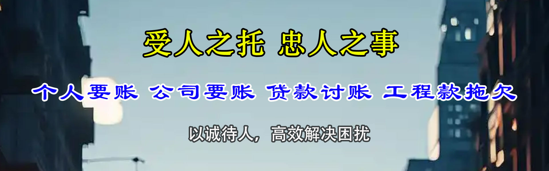 芗城收账公司
