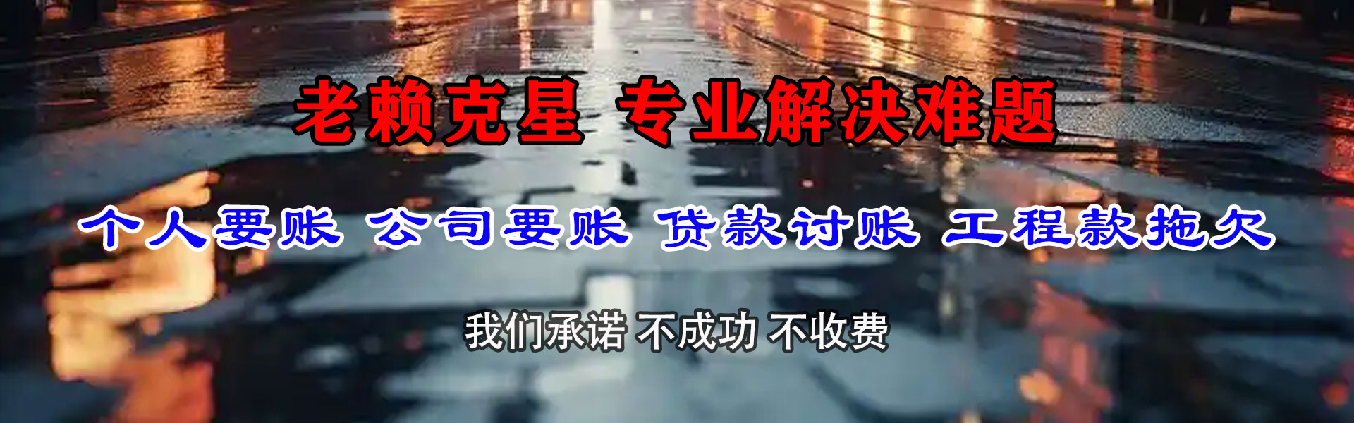 芗城讨债公司