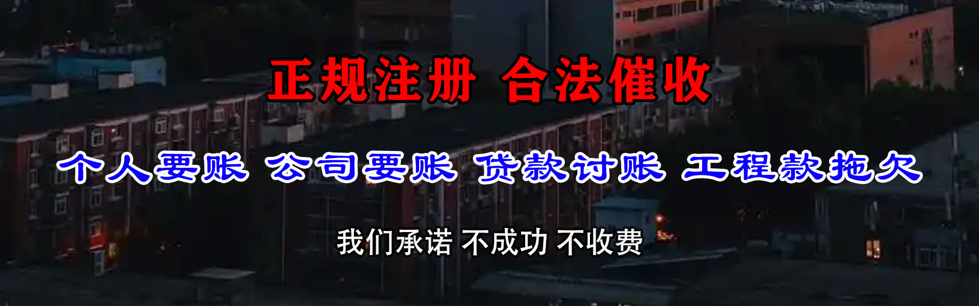 芗城清款公司